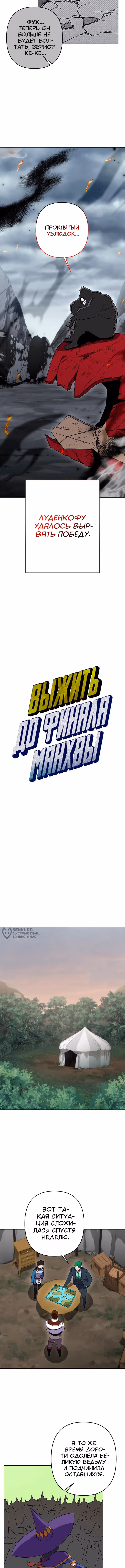 Выжить в экшен-манхве — Том 1 · Глава 128, страница 6
