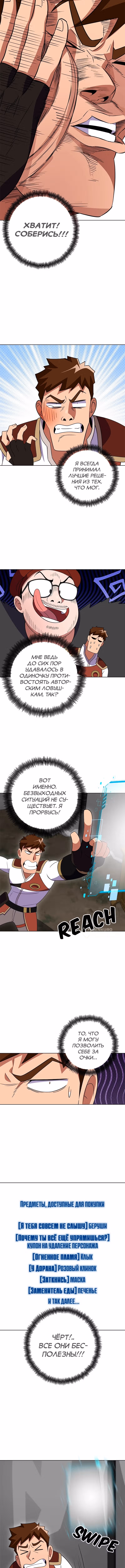 Выжить в экшен-манхве — Том 1 · Глава 128, страница 10