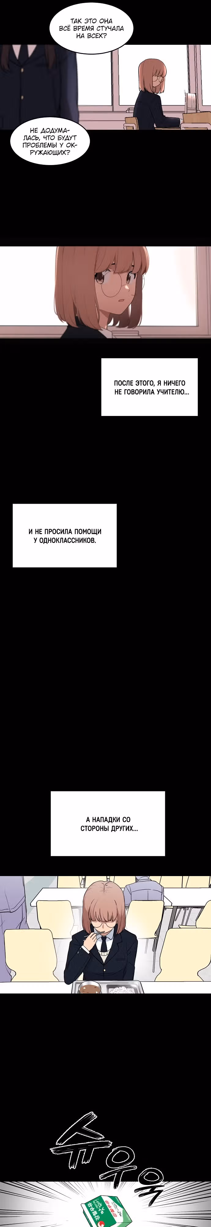 Неудержимая Хаён — Том 1 · Глава 2, страница 28