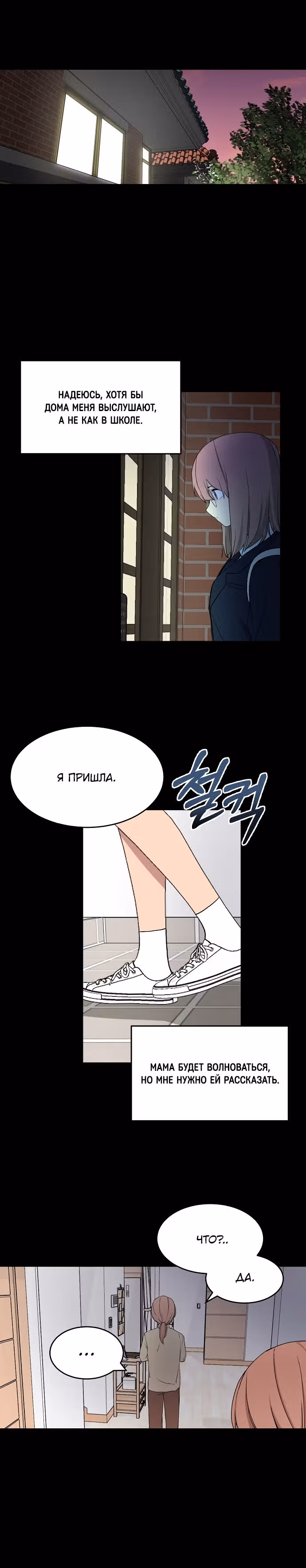 Неудержимая Хаён — Том 1 · Глава 2, страница 30