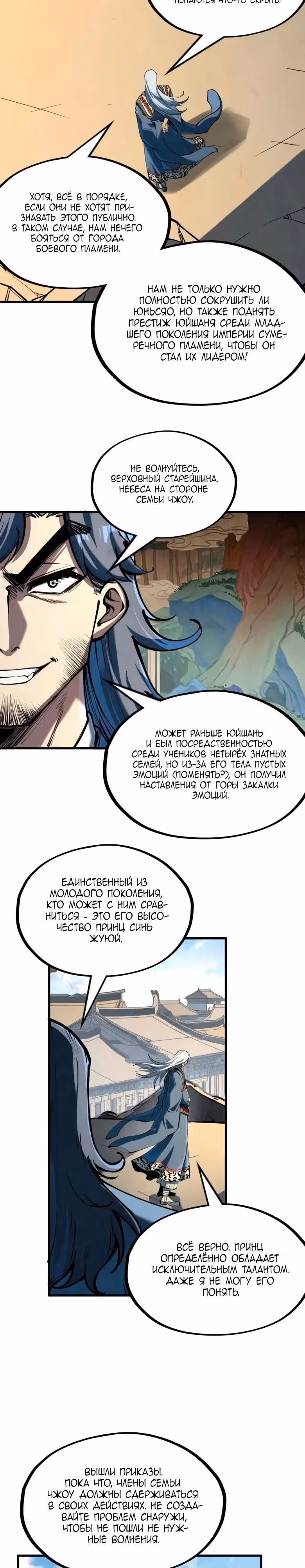 Сильнейший во все времена — Том 2 · Глава 219, страница 14