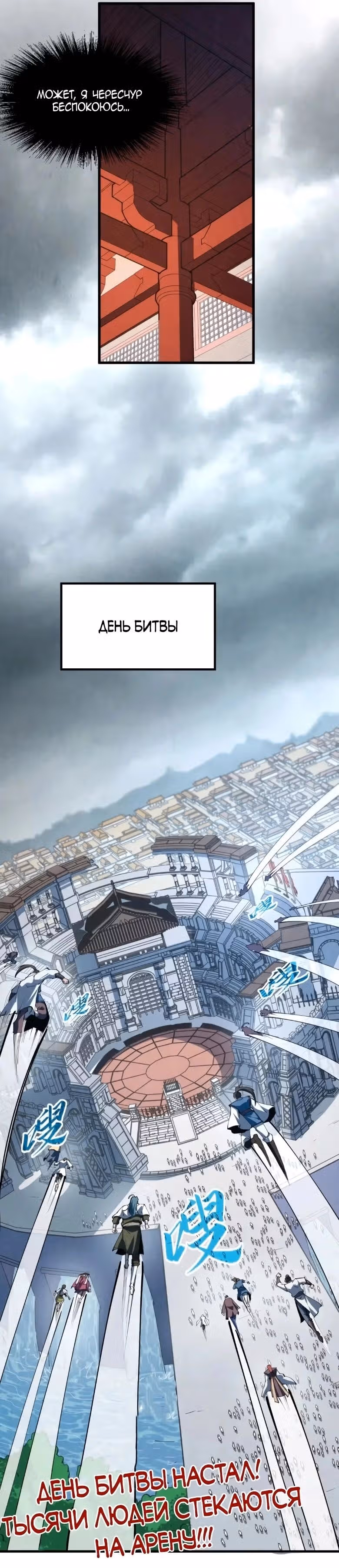 Сильнейший во все времена — Том 2 · Глава 219, страница 19