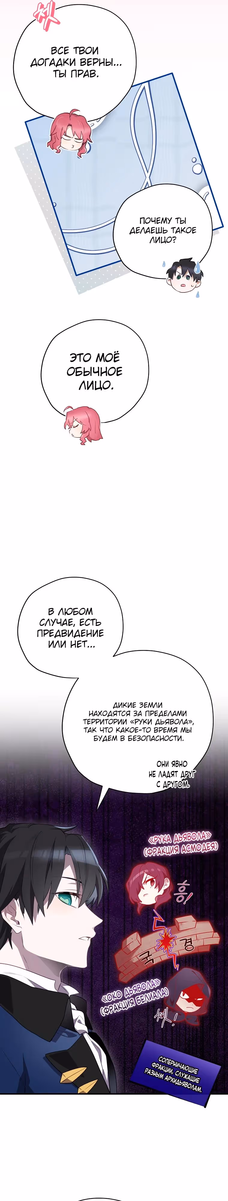 Создатель концовки — Том 3 · Глава 70, страница 11