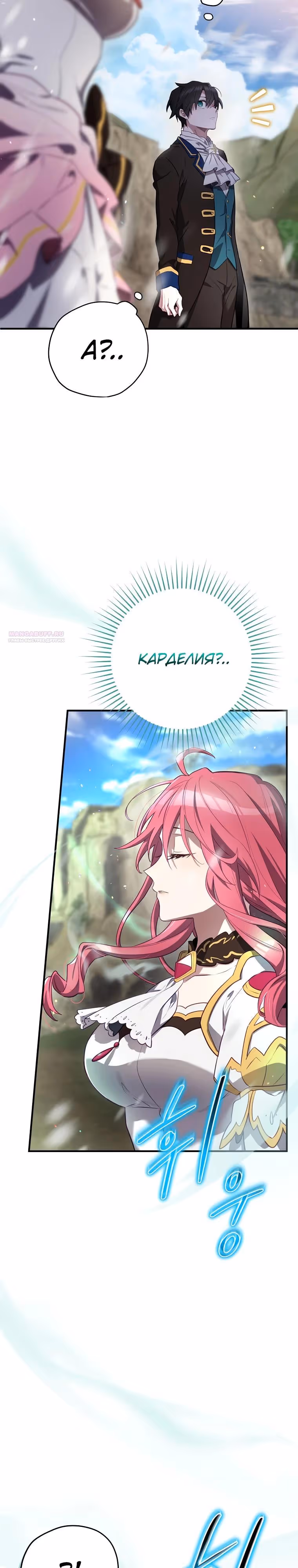 Создатель концовки — Том 3 · Глава 70, страница 18