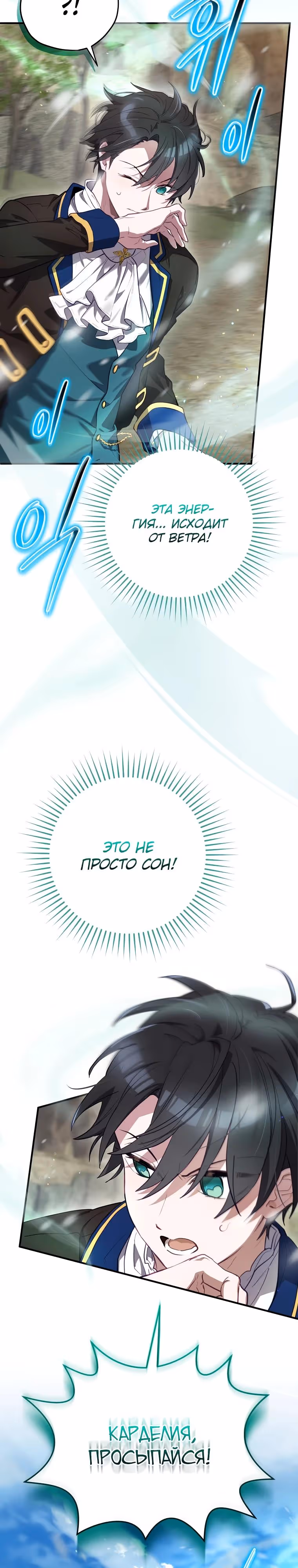 Создатель концовки — Том 3 · Глава 70, страница 19
