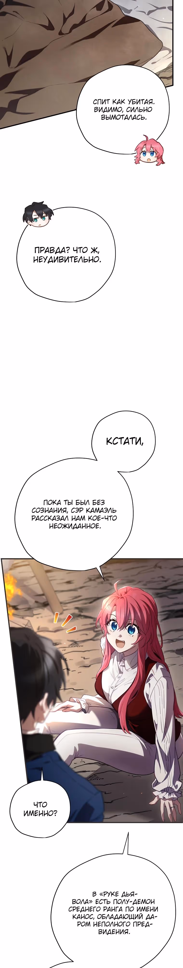 Создатель концовки — Том 3 · Глава 70, страница 3