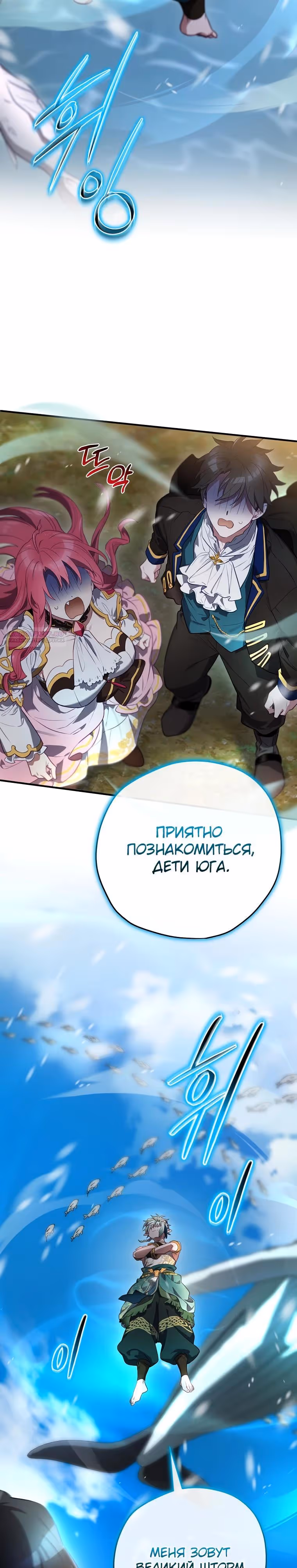 Создатель концовки — Том 3 · Глава 70, страница 22