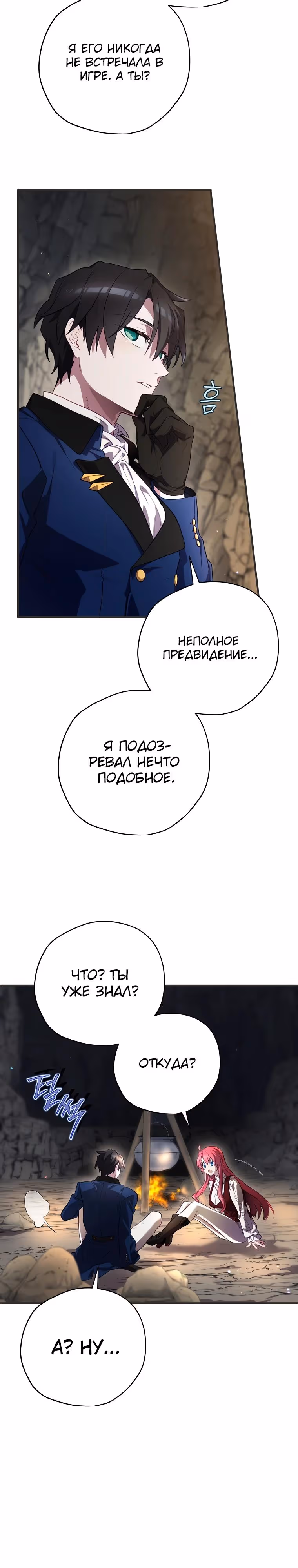 Создатель концовки — Том 3 · Глава 70, страница 4