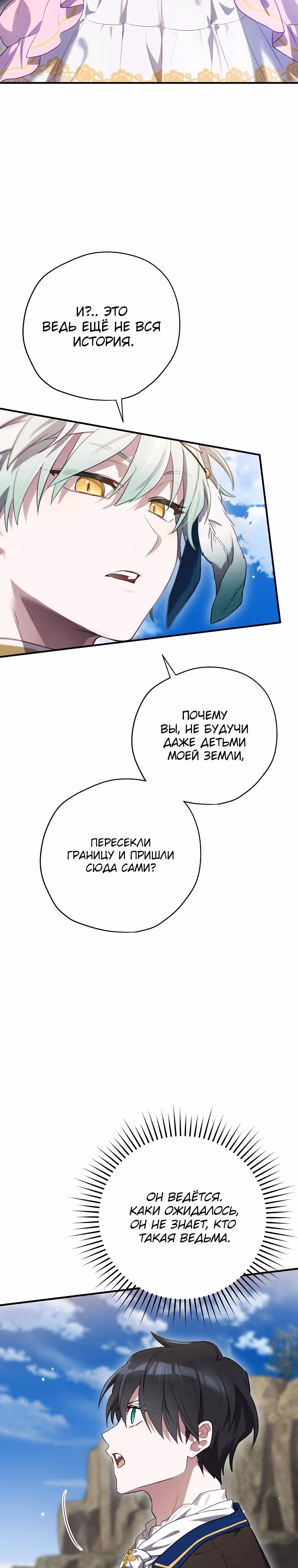 Создатель концовки — Том 3 · Глава 70, страница 37
