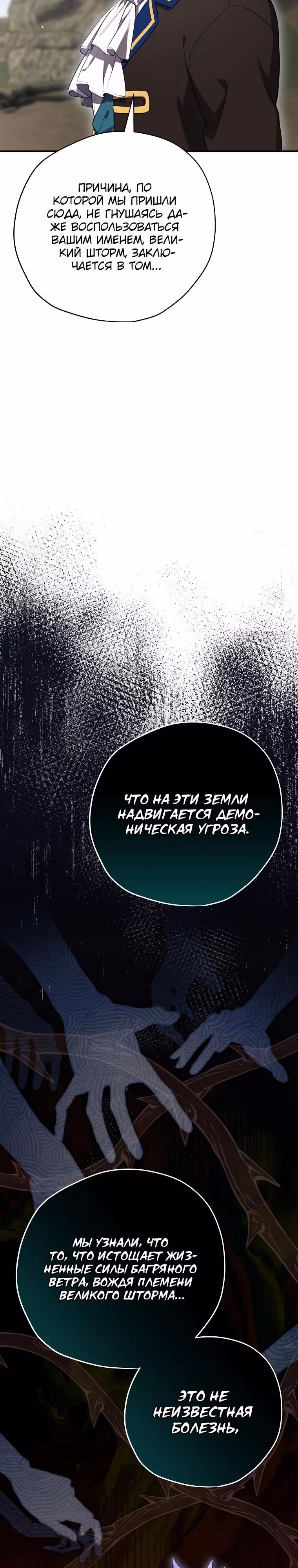 Создатель концовки — Том 3 · Глава 70, страница 38