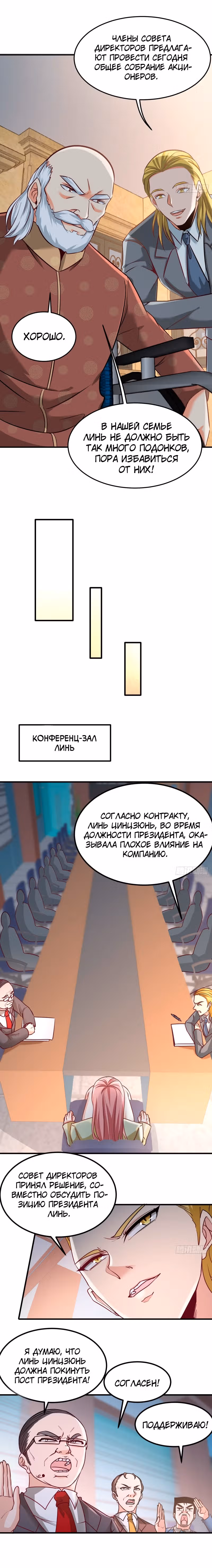 Храм Короля Драконов — Том 1 · Глава 35, страница 7