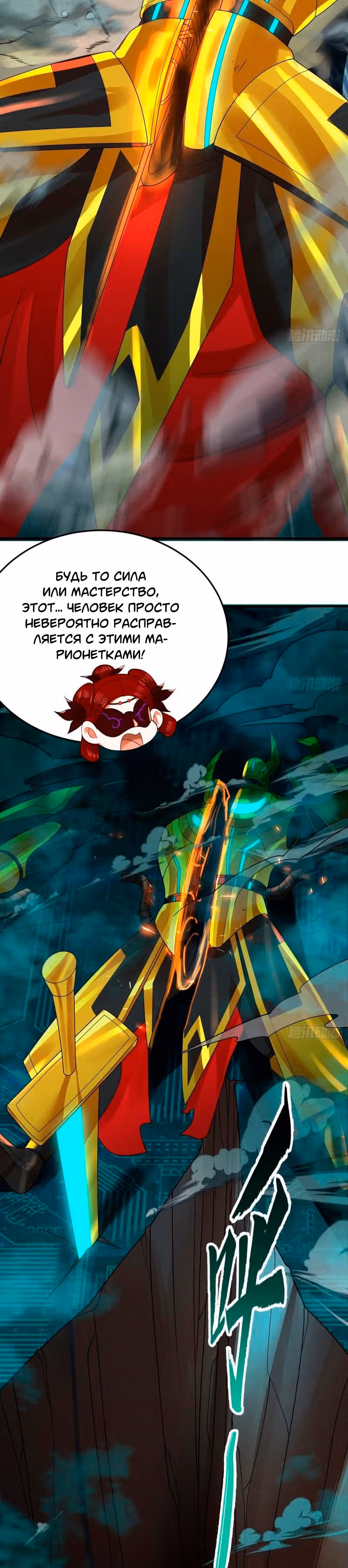 3000 лет практики Ци — Том 1 · Глава 337, страница 29