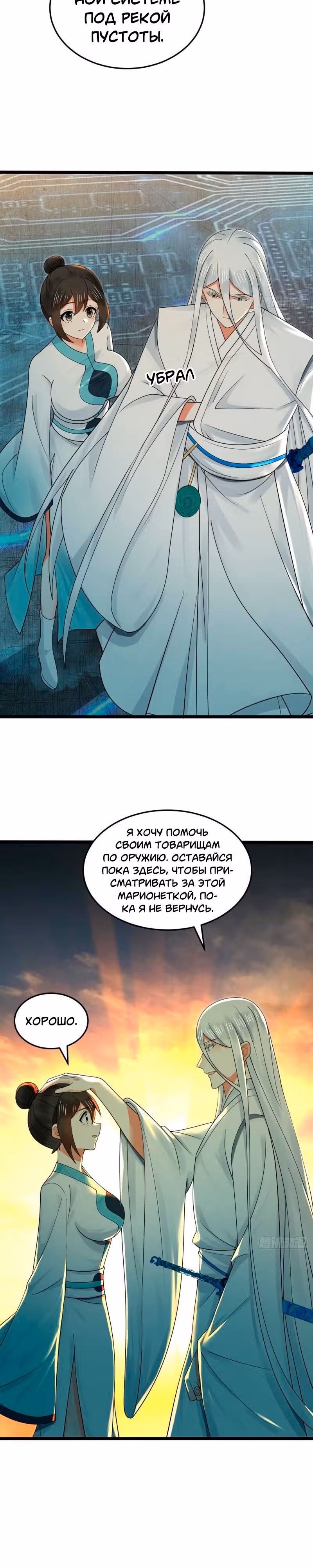 3000 лет практики Ци — Том 1 · Глава 337, страница 36