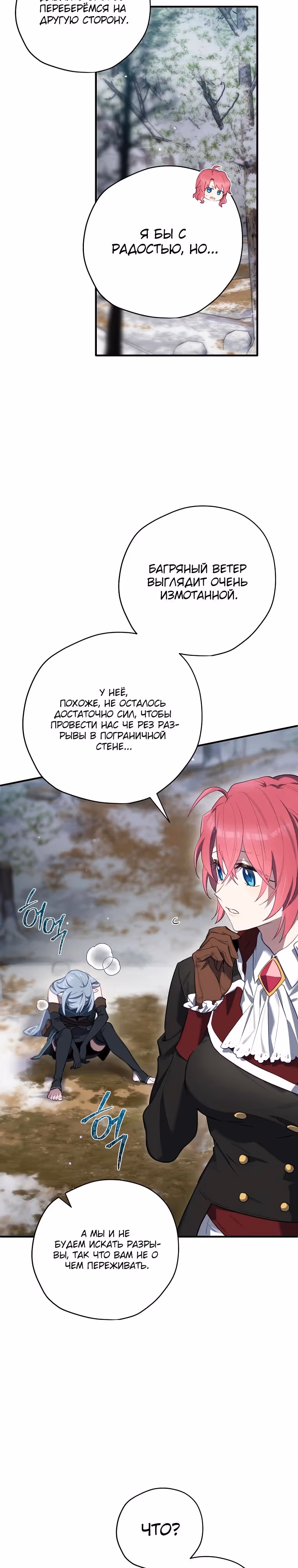 Создатель концовки — Том 3 · Глава 69, страница 19