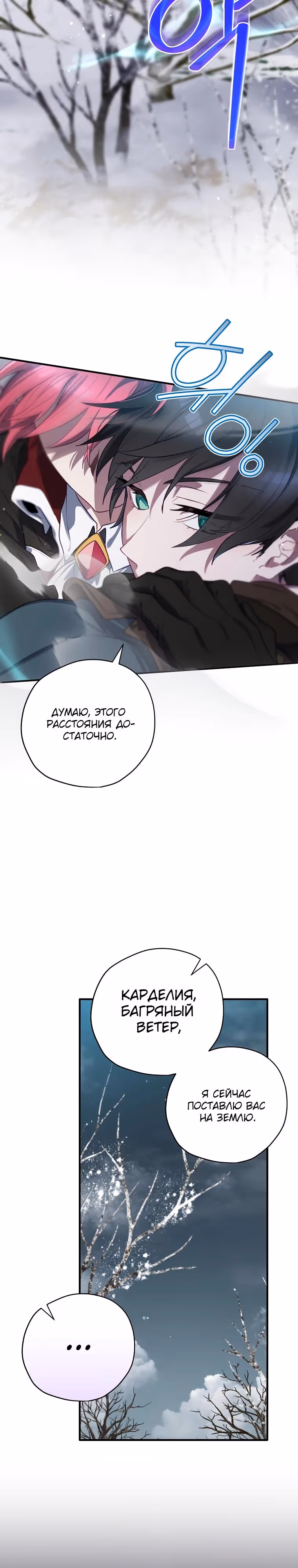 Создатель концовки — Том 3 · Глава 69, страница 27
