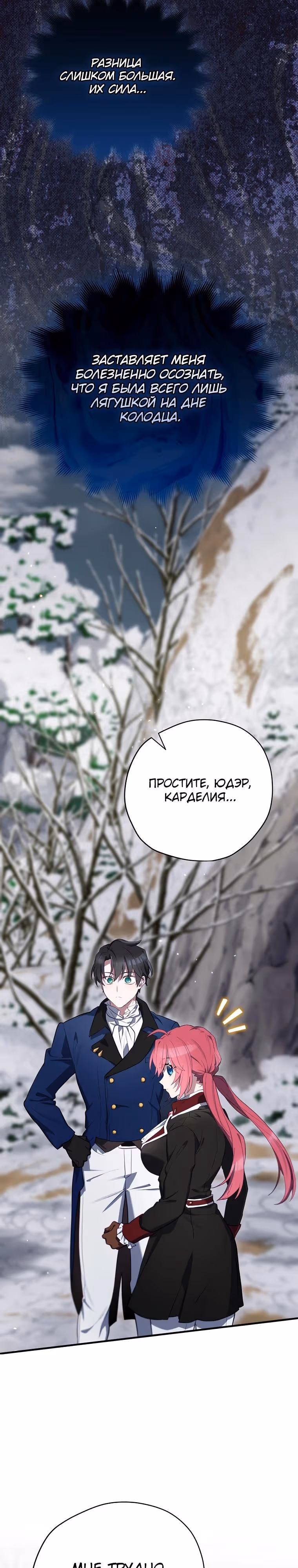 Создатель концовки — Том 3 · Глава 69, страница 32
