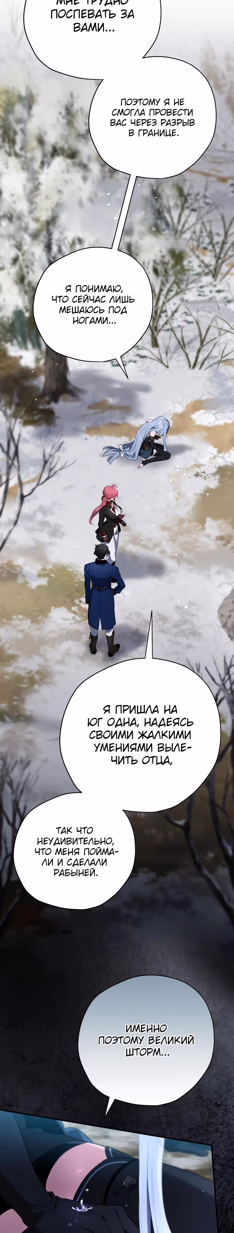 Создатель концовки — Том 3 · Глава 69, страница 33