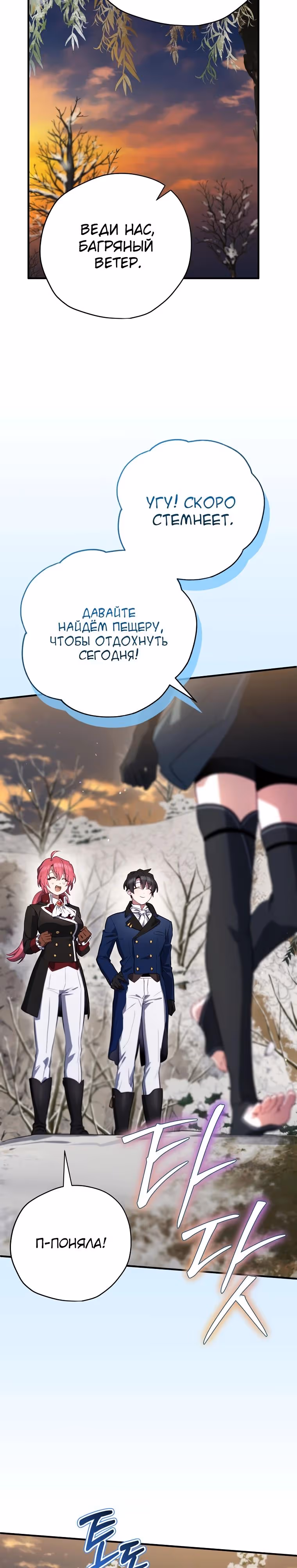 Создатель концовки — Том 3 · Глава 69, страница 39