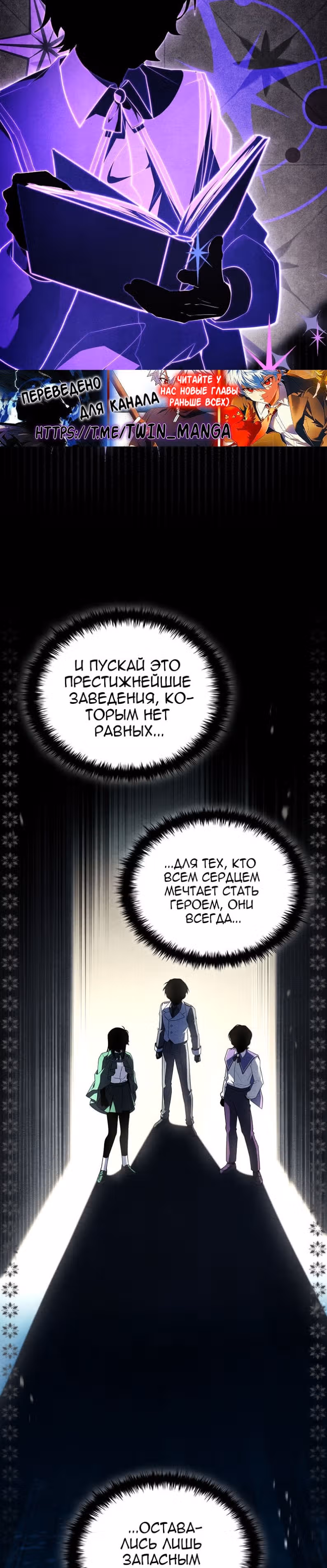 Реинкарнация Легендарного Героя — Том 2 · Глава 91, страница 14