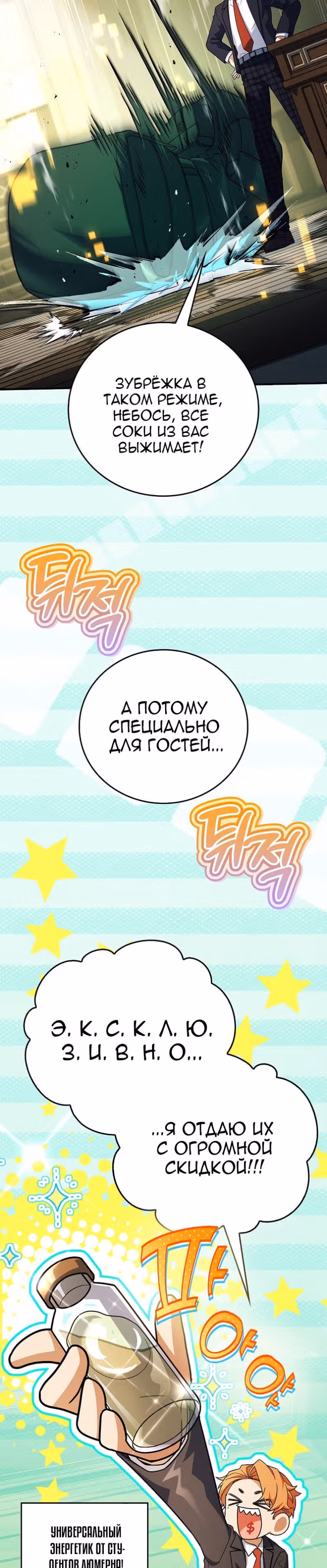 Реинкарнация Легендарного Героя — Том 2 · Глава 91, страница 24