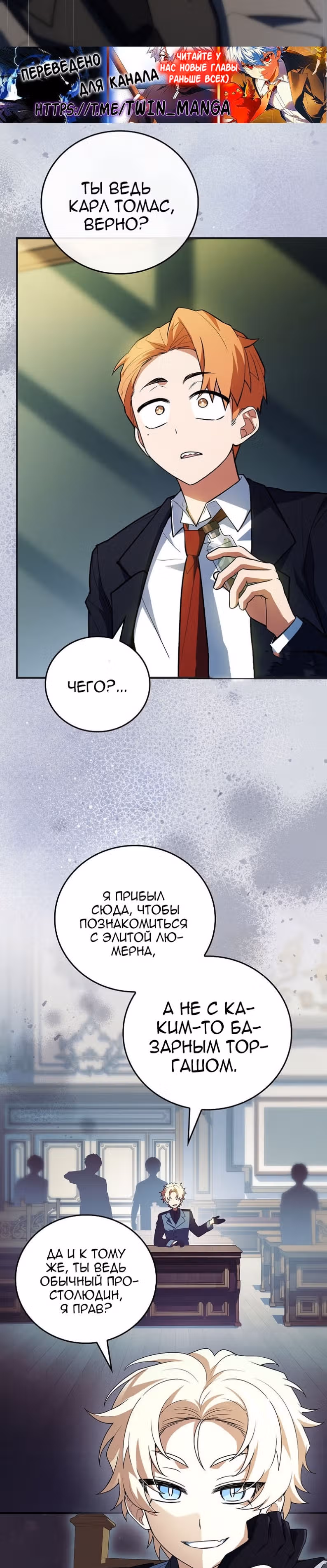 Реинкарнация Легендарного Героя — Том 2 · Глава 91, страница 26