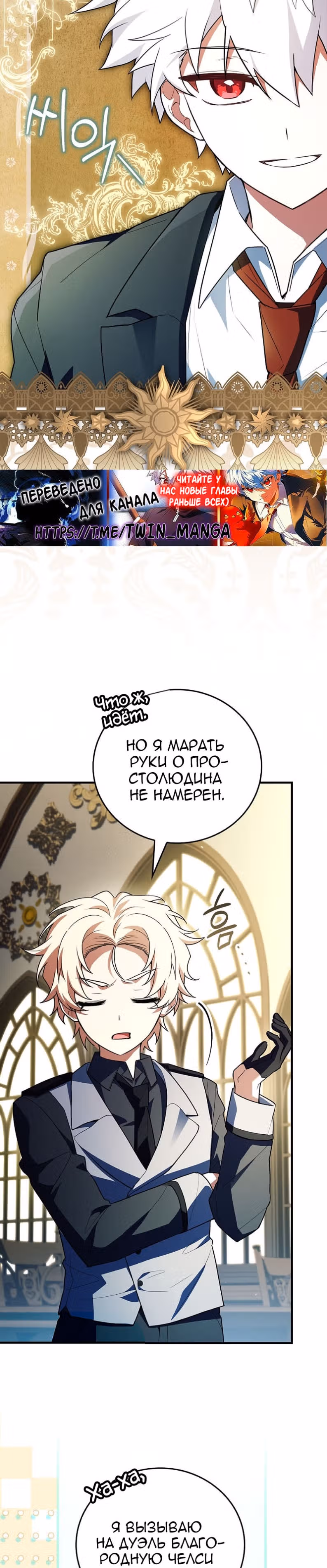 Реинкарнация Легендарного Героя — Том 2 · Глава 91, страница 36