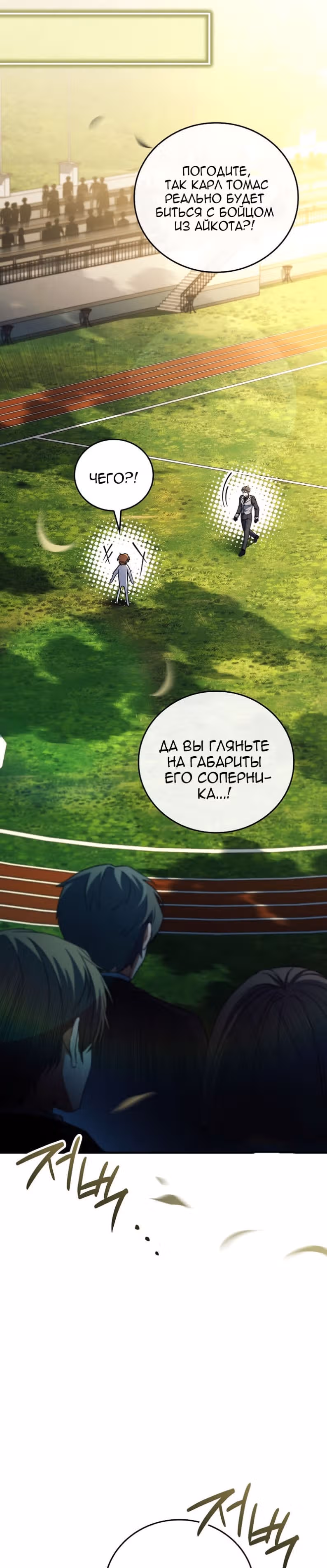 Реинкарнация Легендарного Героя — Том 2 · Глава 91, страница 40