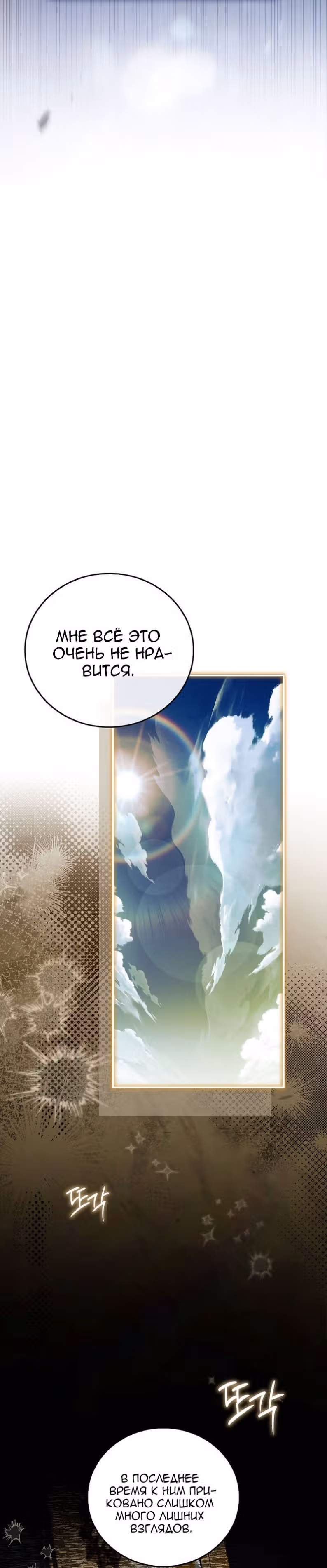Реинкарнация Легендарного Героя — Том 2 · Глава 91, страница 42