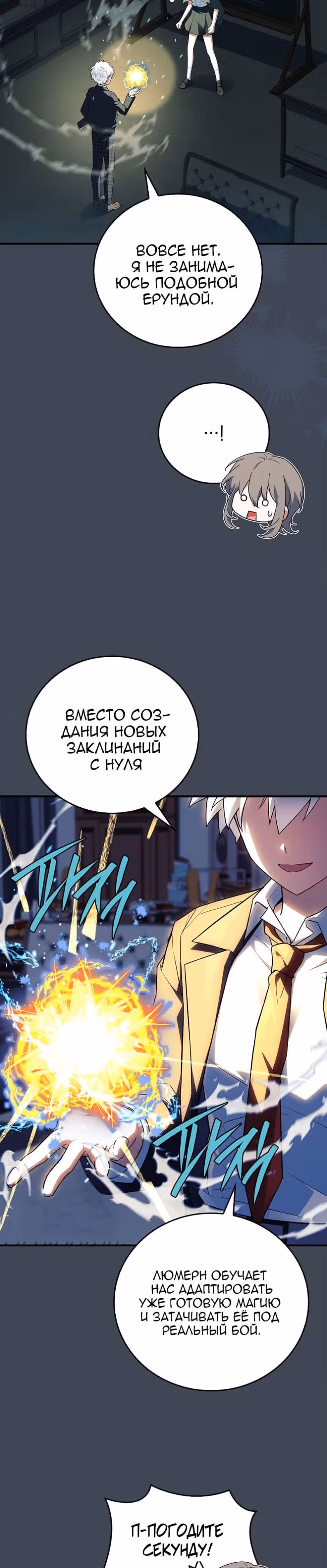 Реинкарнация Легендарного Героя — Том 2 · Глава 91, страница 7