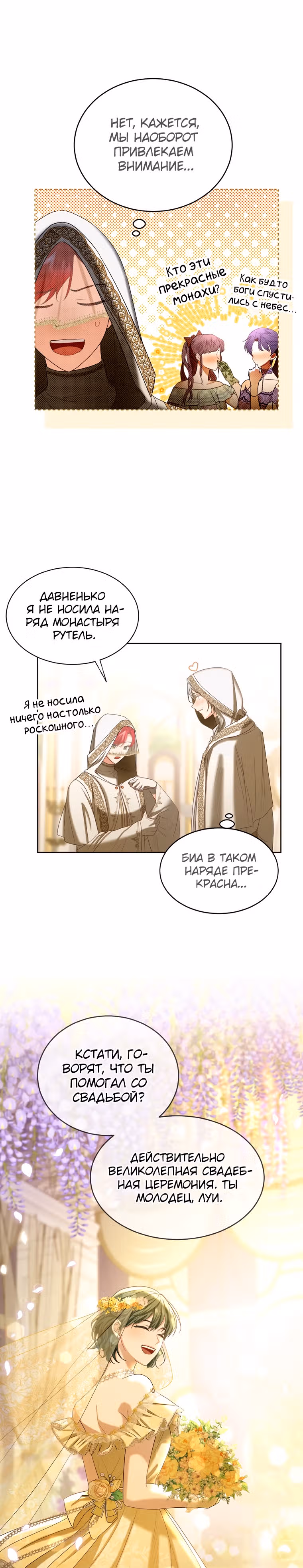 Брачный контракт герцогини Эшлиан — Том 2 · Глава 60, страница 20