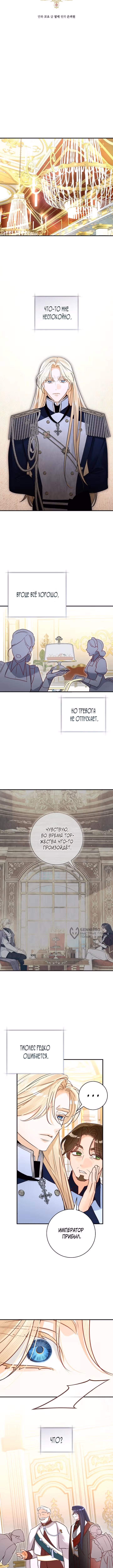 Брак эрцгерцога — афера — Том 2 · Глава 102, страница 2
