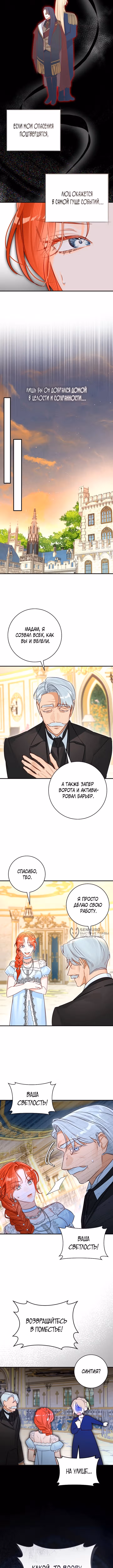 Брак эрцгерцога — афера — Том 2 · Глава 102, страница 10