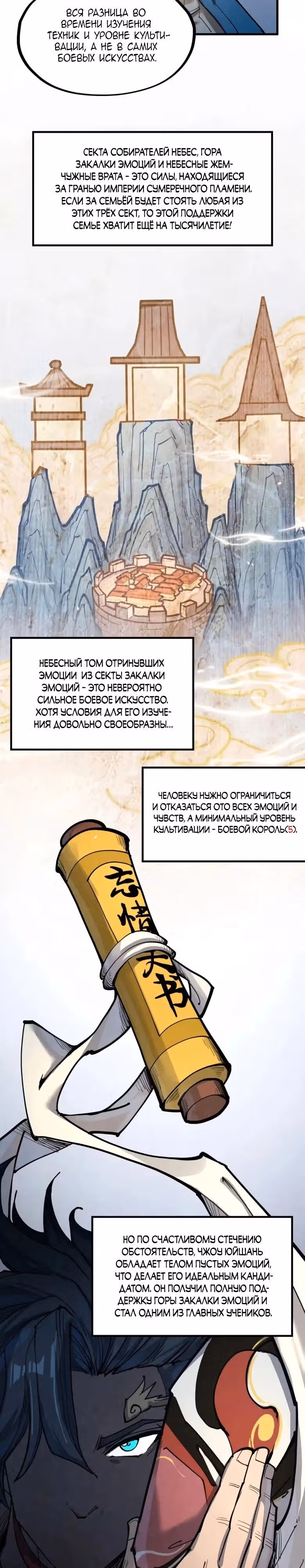 Сильнейший во все времена — Том 2 · Глава 220, страница 7