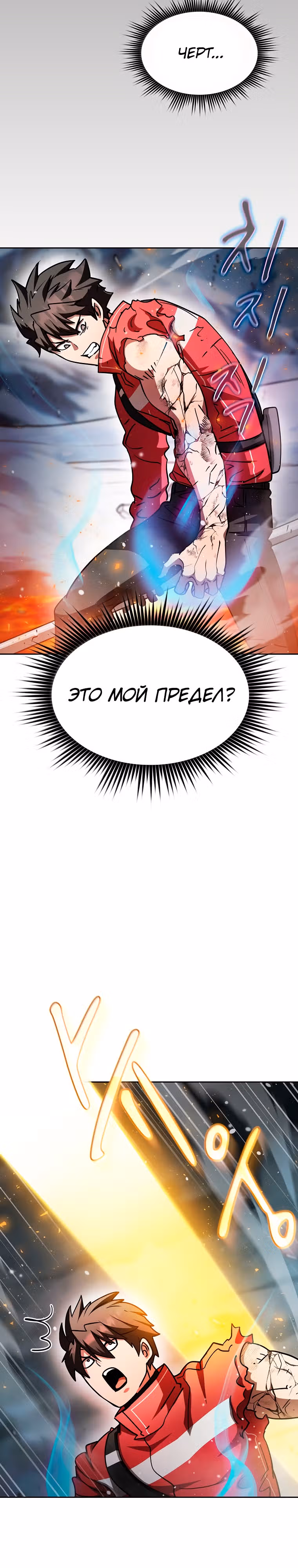 Разве это охотник? — Том 1 · Глава 67, страница 14