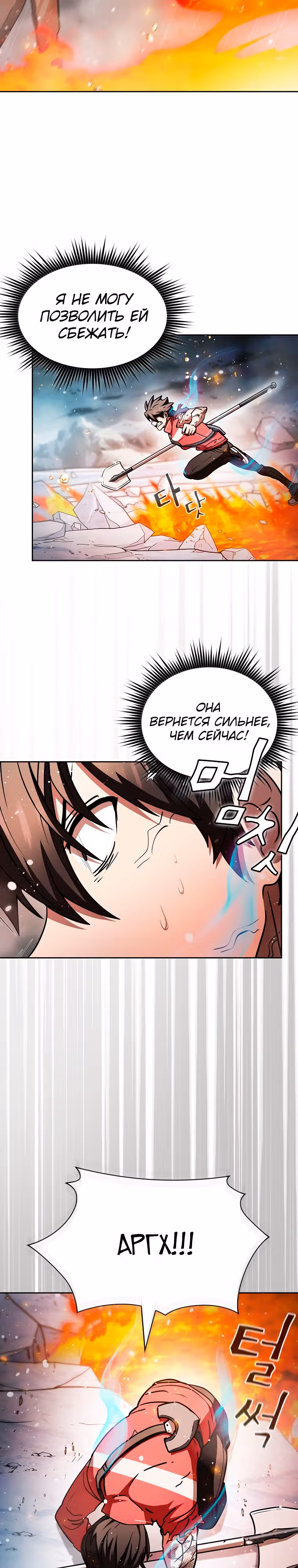Разве это охотник? — Том 1 · Глава 67, страница 16