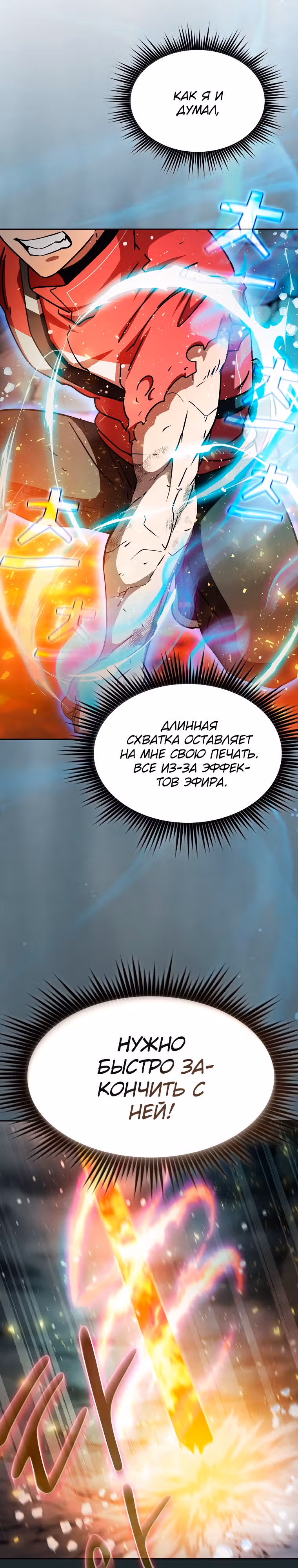 Разве это охотник? — Том 1 · Глава 67, страница 6