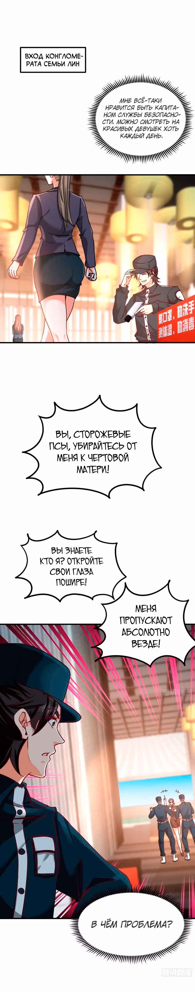 Храм Короля Драконов — Том 1 · Глава 37, страница 1