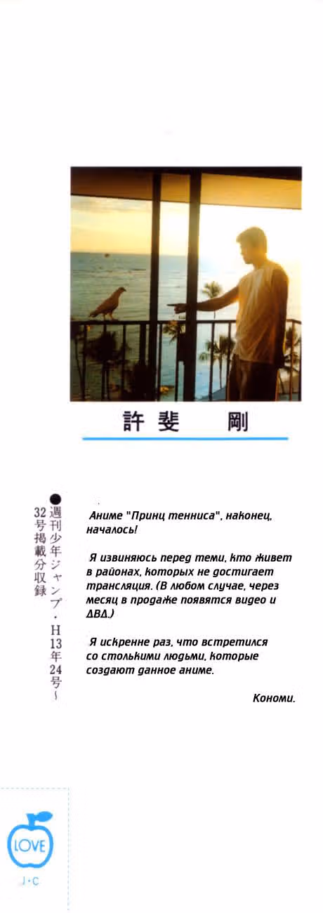 Принц тенниса — Том 11 · Глава 88, страница 4