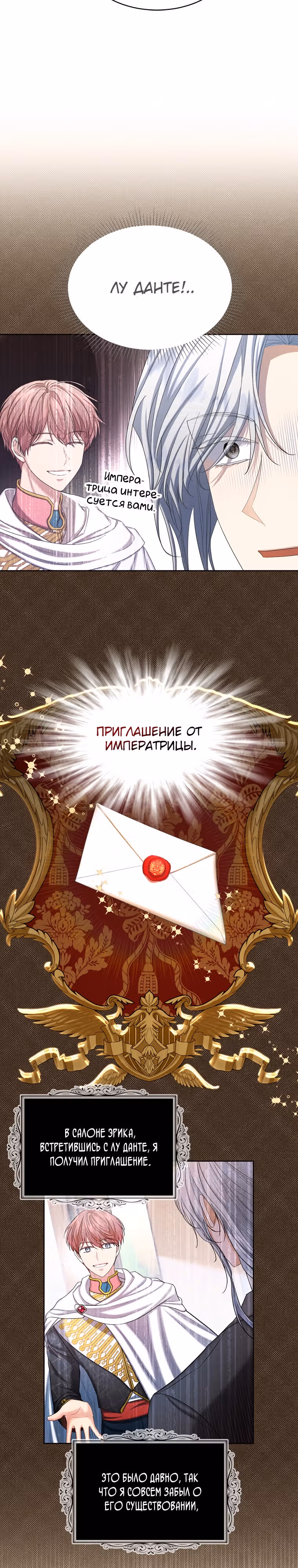 Брачный контракт герцогини Эшлиан — Том 2 · Глава 61, страница 18