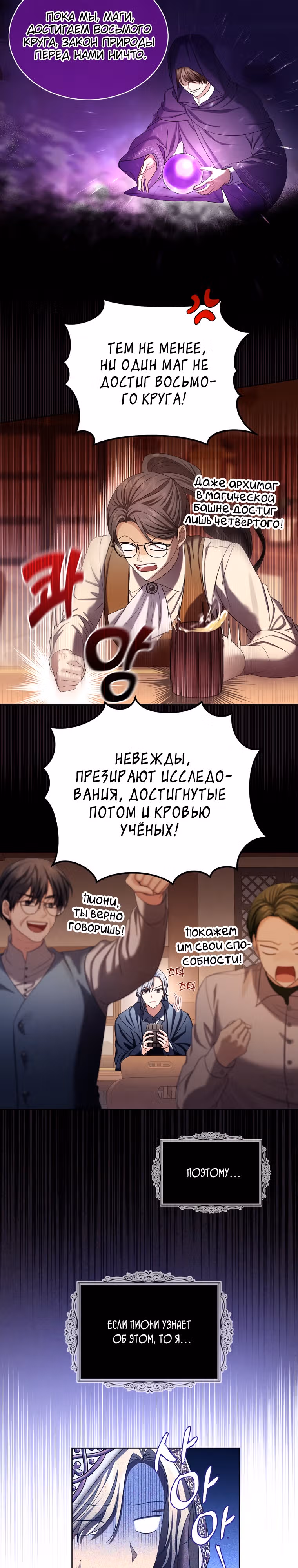 Брачный контракт герцогини Эшлиан — Том 2 · Глава 61, страница 4