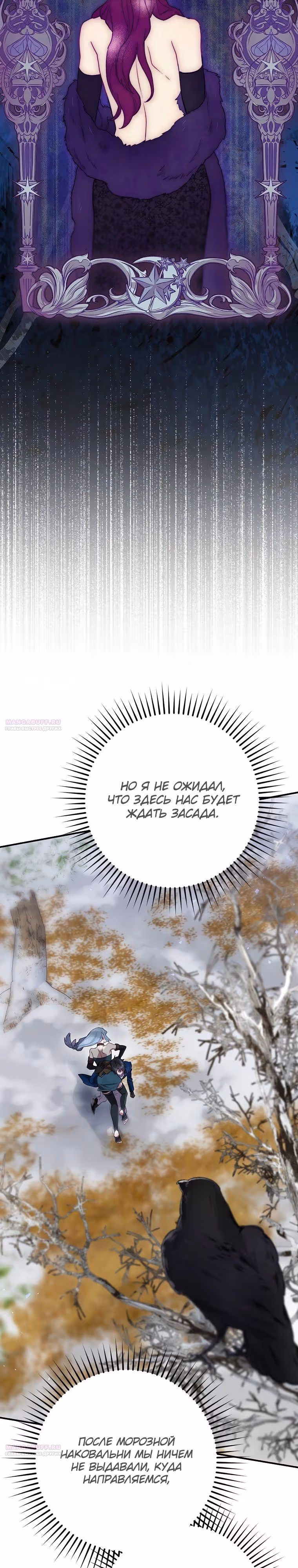 Создатель концовки — Том 3 · Глава 67, страница 12