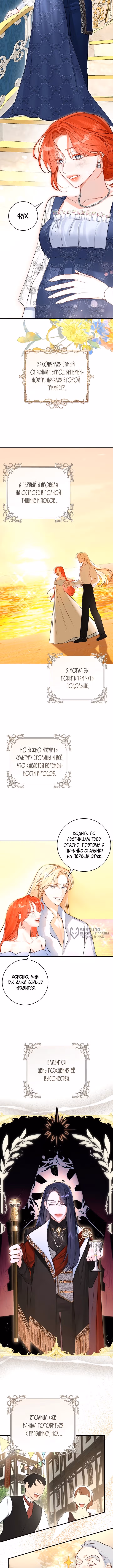 Брак эрцгерцога — афера — Том 2 · Глава 101, страница 10