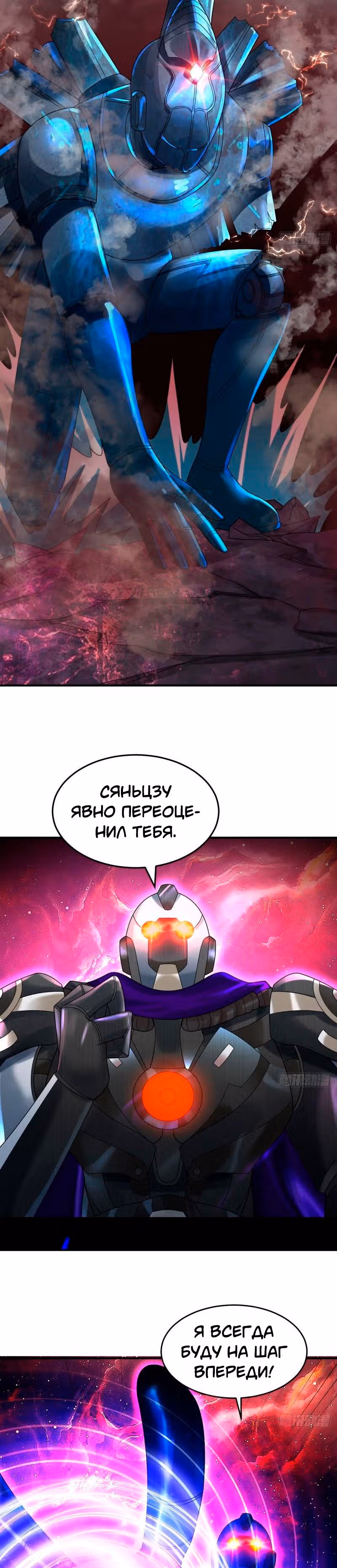 3000 лет практики Ци — Том 1 · Глава 338, страница 30