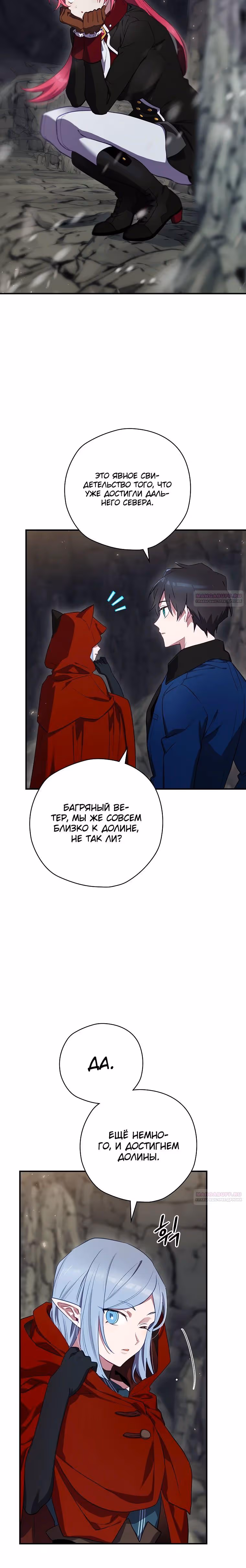 Создатель концовки — Том 3 · Глава 66, страница 16