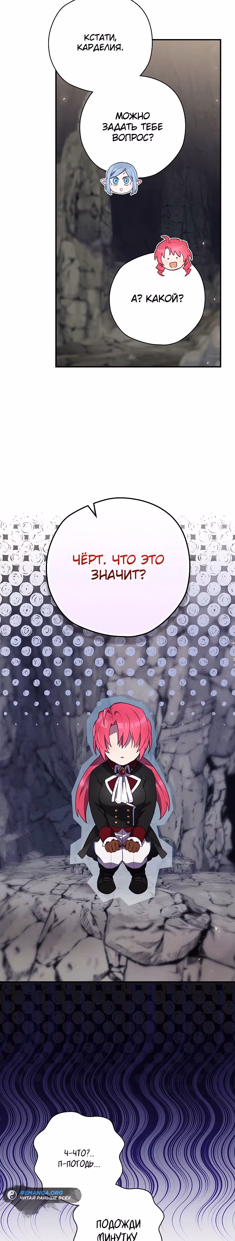 Создатель концовки — Том 3 · Глава 66, страница 19
