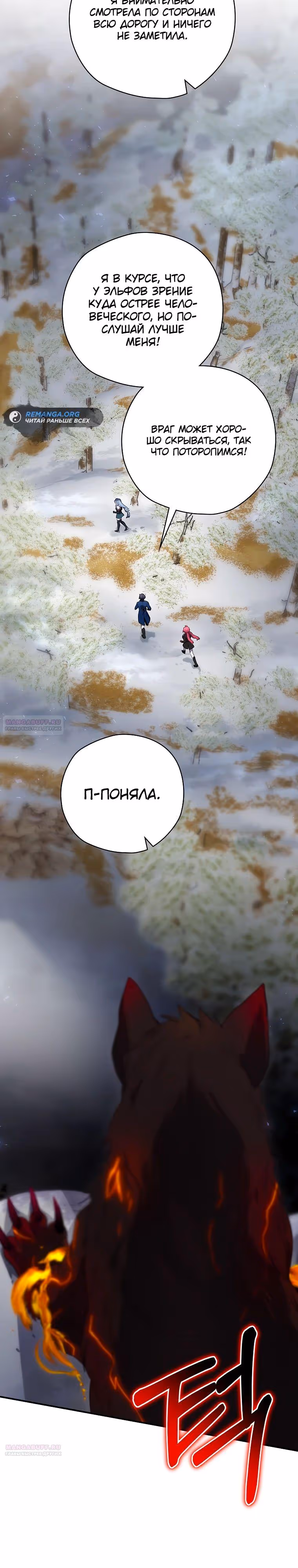 Создатель концовки — Том 3 · Глава 66, страница 34