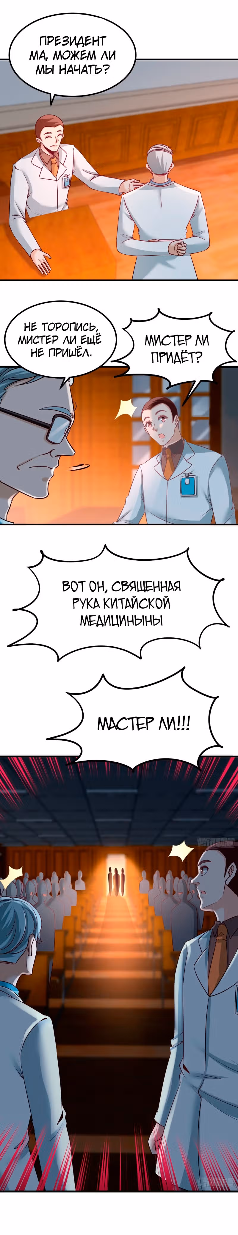 Храм Короля Драконов — Том 1 · Глава 39, страница 11