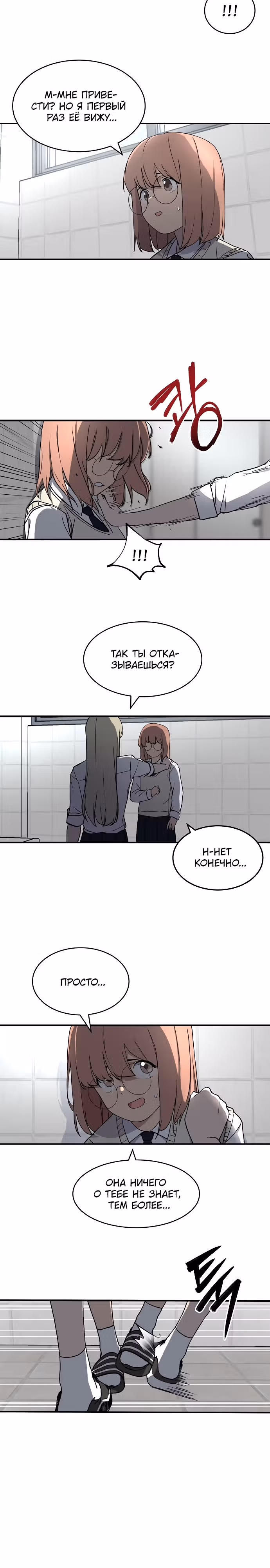 Неудержимая Хаён — Том 1 · Глава 3, страница 18