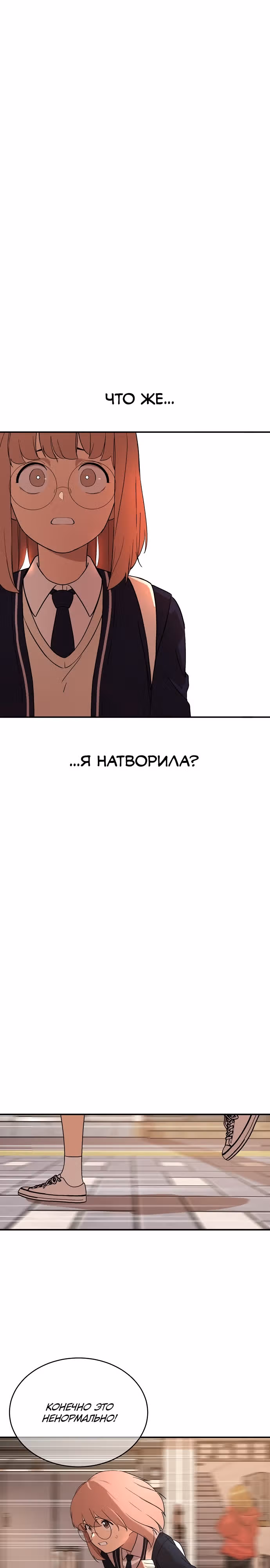 Неудержимая Хаён — Том 1 · Глава 3, страница 32