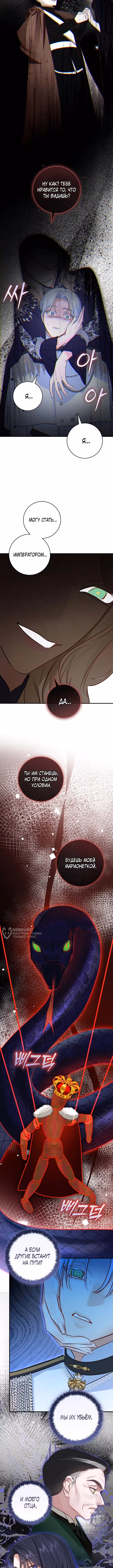 Брак эрцгерцога — афера — Том 2 · Глава 100, страница 10
